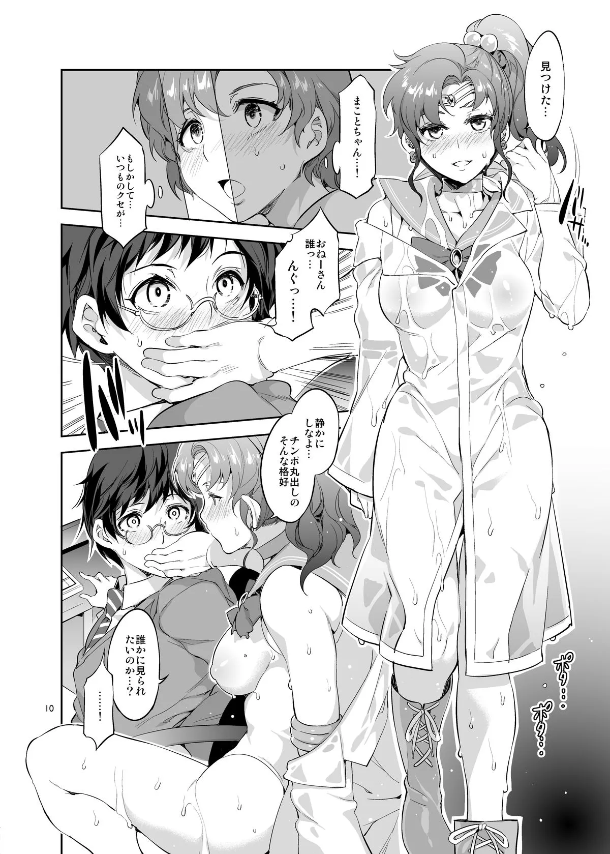 【セーラージュピターおねショタ】the TEARS of JUPITER : MERCURY SHADOW4【水龍敬】 【セーラージュピターおねショタ】the TEARS of JUPITER : MERCURY SHADOW4【水龍敬】