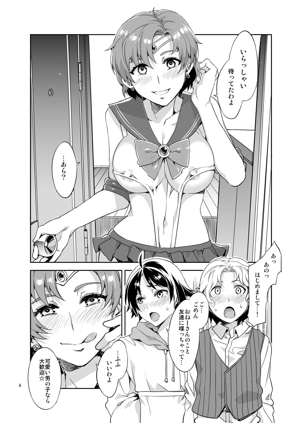 【セーラーマーキュリーおねショタ】MERCURY SHADOW2【水龍敬】