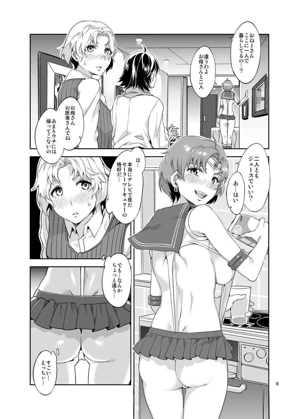 【セーラーマーキュリーおねショタ】MERCURY SHADOW2【水龍敬】