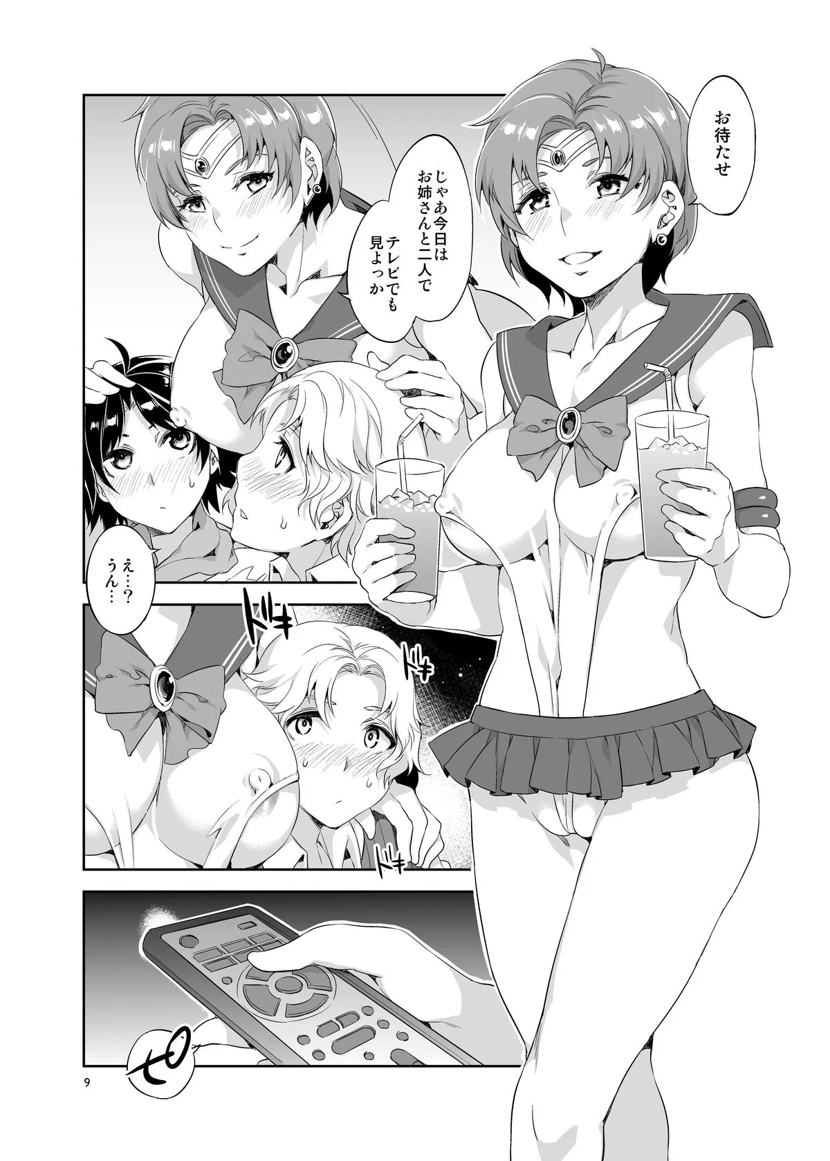 【セーラーマーキュリーおねショタ】MERCURY SHADOW2【水龍敬】