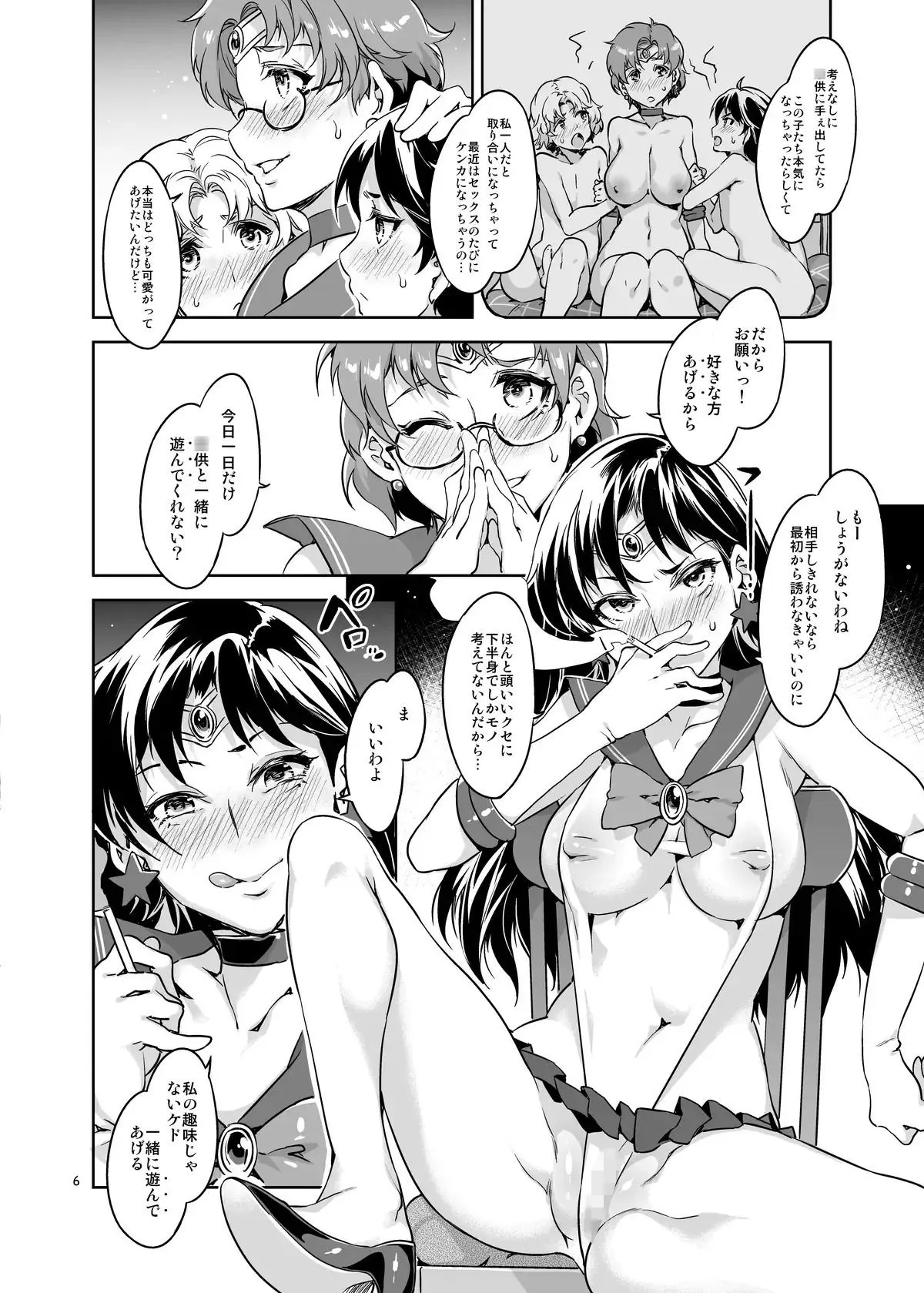 【セーラーマーズおねショタ】MARS VOLTA :MERCURY SHADOW3【水龍敬】 【セーラーマーズおねショタ】MARS VOLTA :MERCURY SHADOW3【水龍敬】