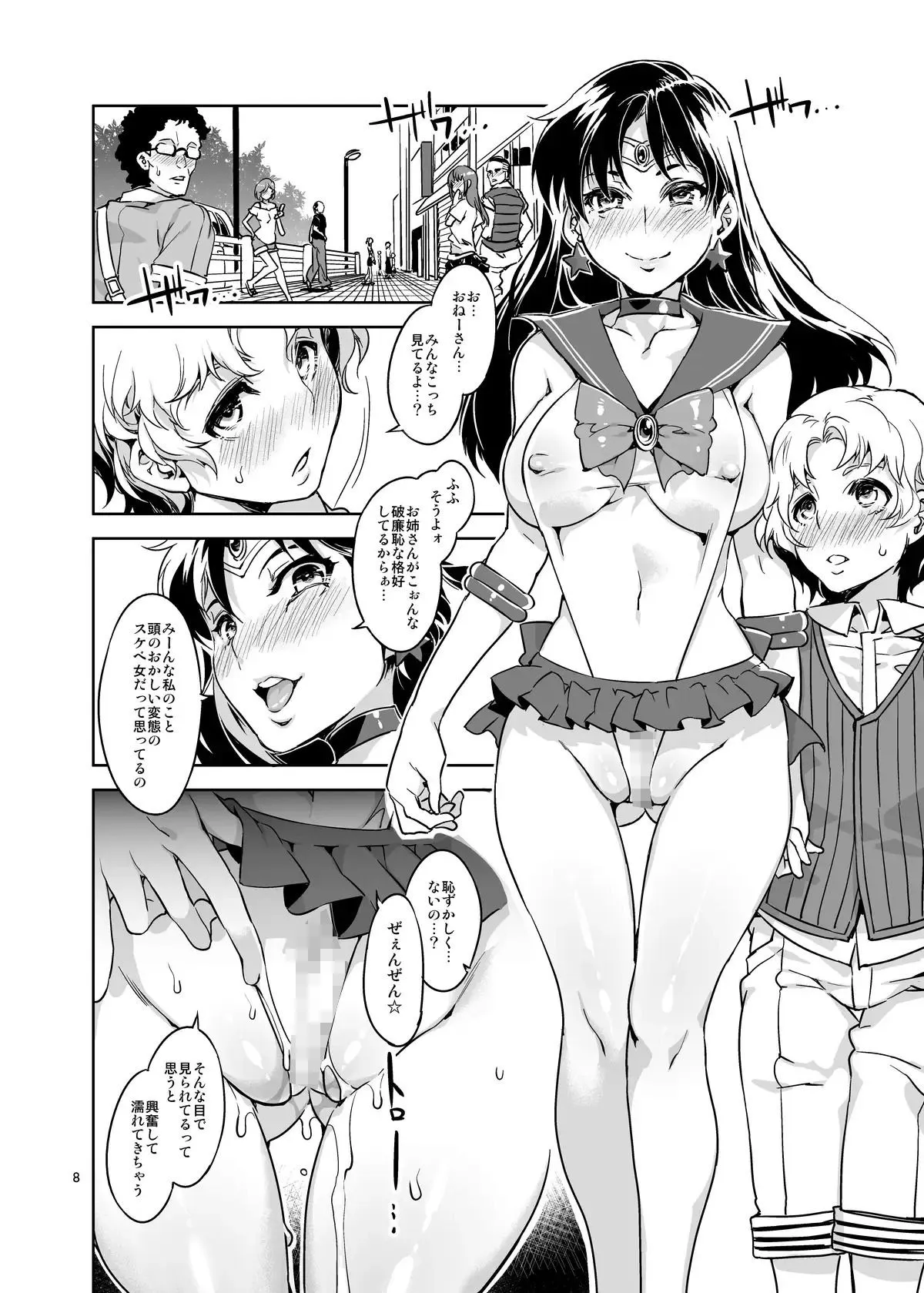 【セーラーマーズおねショタ】MARS VOLTA :MERCURY SHADOW3【水龍敬】 【セーラーマーズおねショタ】MARS VOLTA :MERCURY SHADOW3【水龍敬】