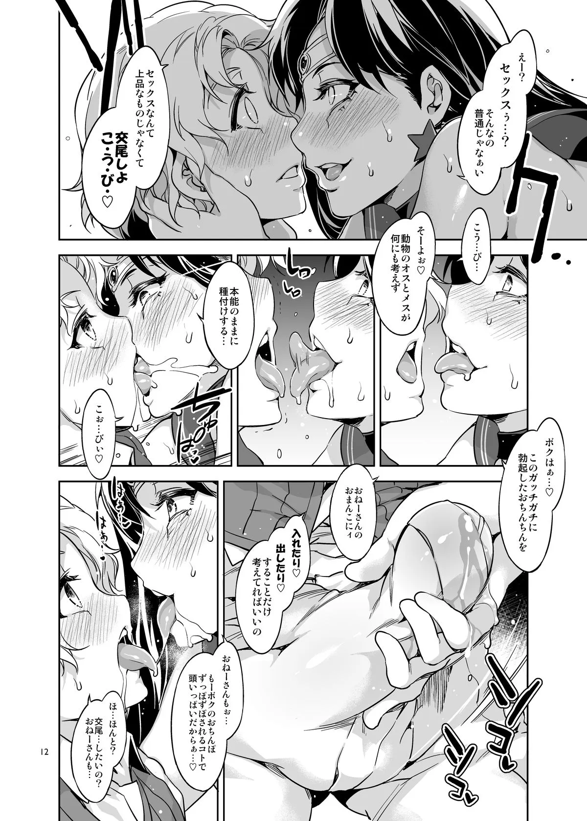 【セーラーマーズおねショタ】MARS VOLTA :MERCURY SHADOW3【水龍敬】 【セーラーマーズおねショタ】MARS VOLTA :MERCURY SHADOW3【水龍敬】