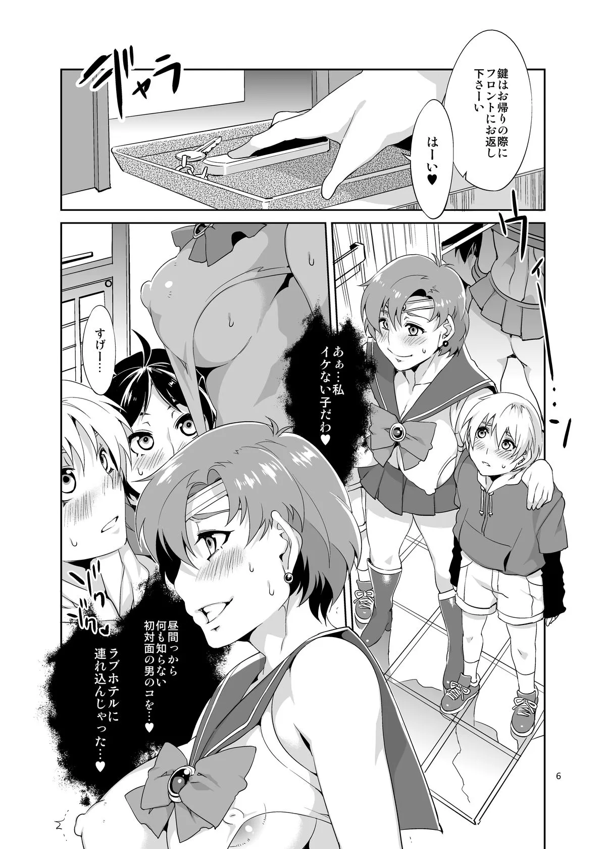 【セーラーマーキュリーおねショタ】MERCURY SHADOW【水龍敬】