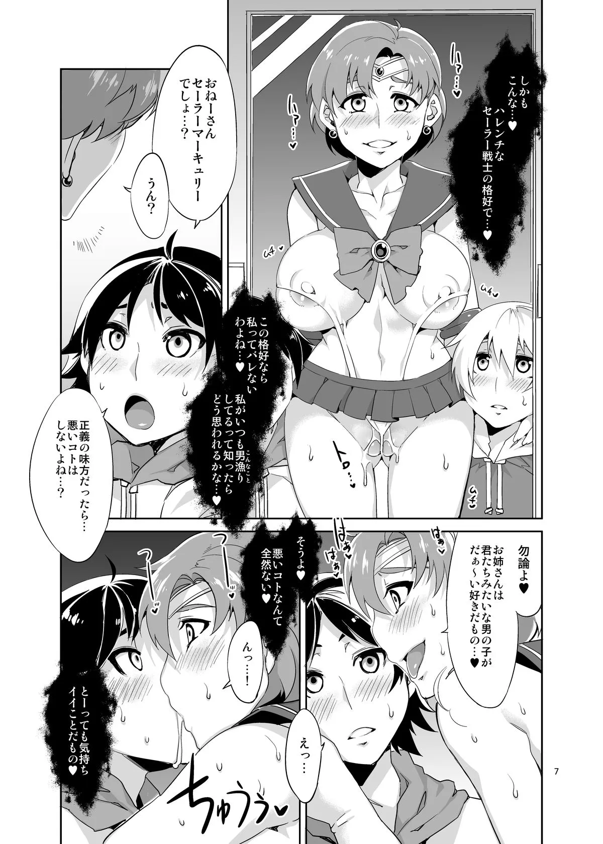 【セーラーマーキュリーおねショタ】MERCURY SHADOW【水龍敬】