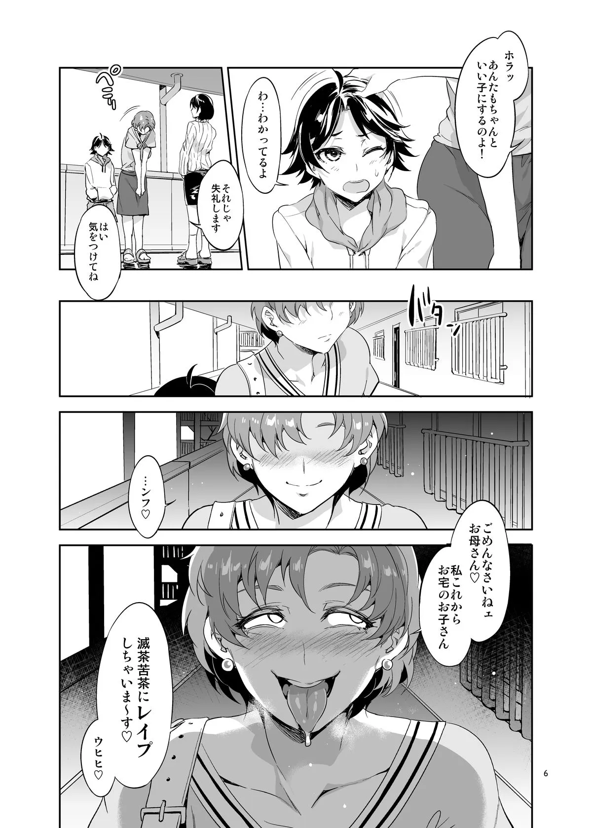 【セーラー戦士おねショタ】MERCURY SHADOW5【水龍敬】