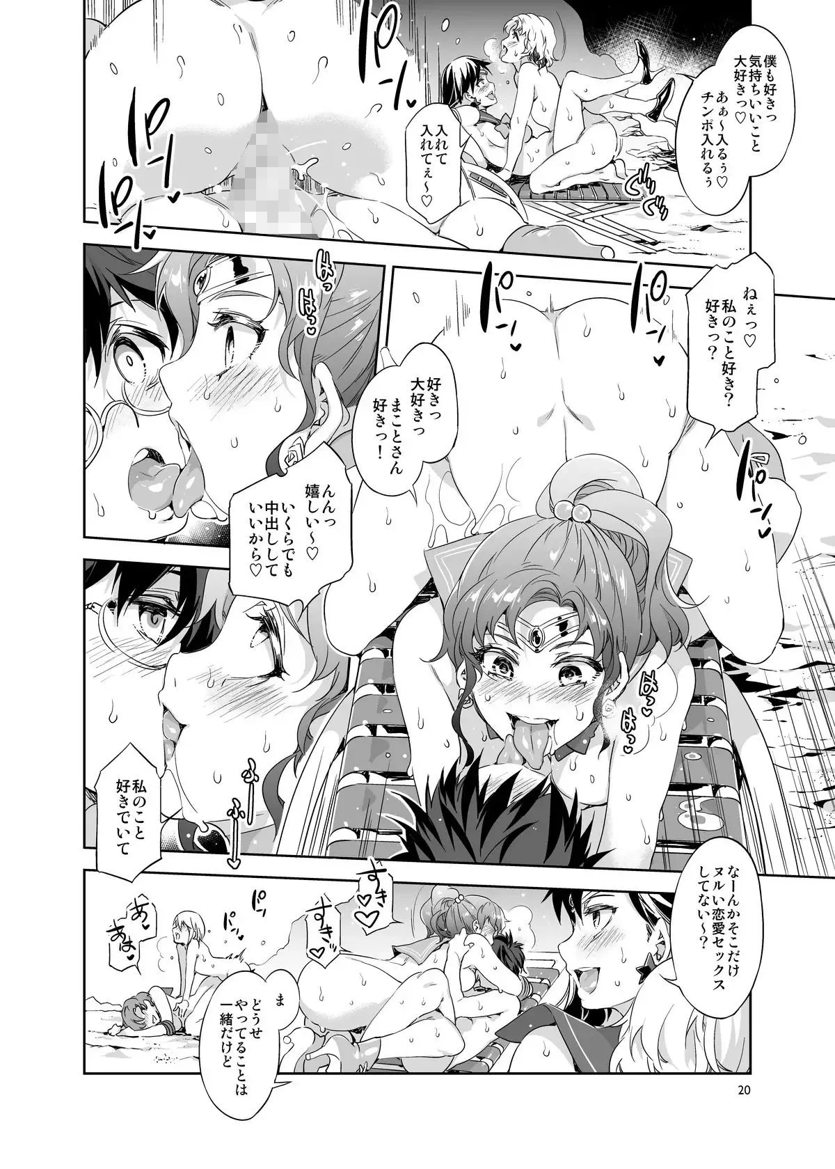 【セーラー戦士おねショタ】MERCURY SHADOW5【水龍敬】