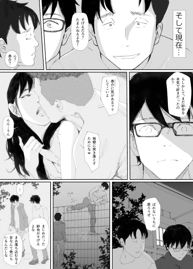 【NTR・BSS】あの日に戻ってもう一度…