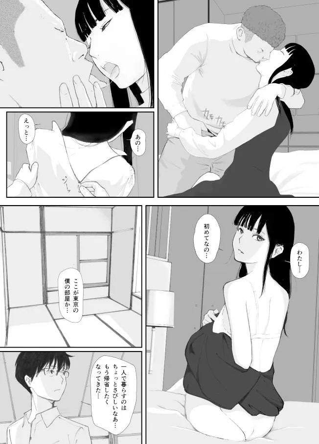 【NTR・BSS】あの日に戻ってもう一度…