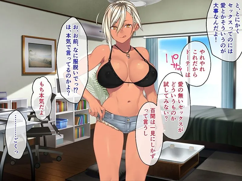 舞ちゃんはビッチで幼馴染 現在編 ～絶倫DTクンの上書きSEX～