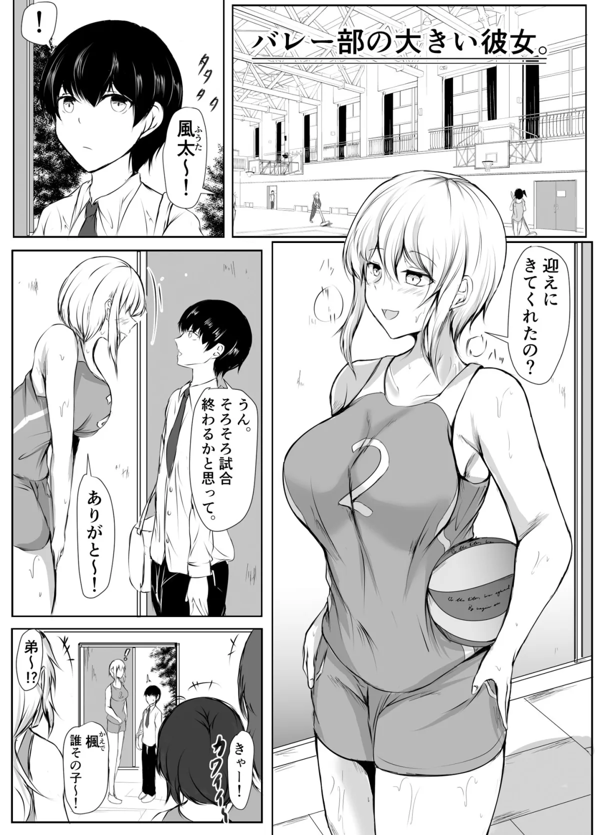 【体格差JKおねショタ】バレー部の大きい彼女と小さい彼氏