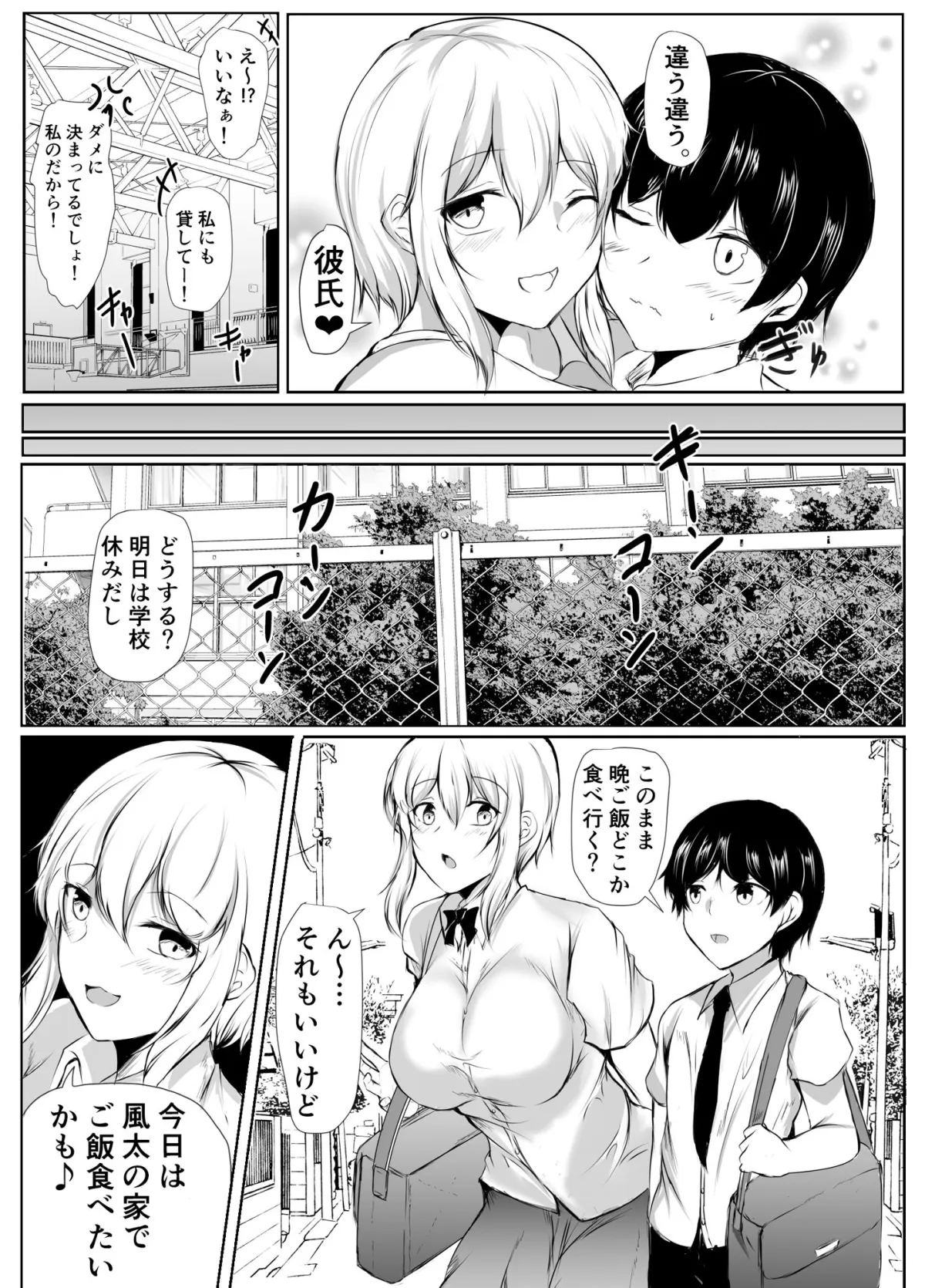 【体格差JKおねショタ】バレー部の大きい彼女と小さい彼氏