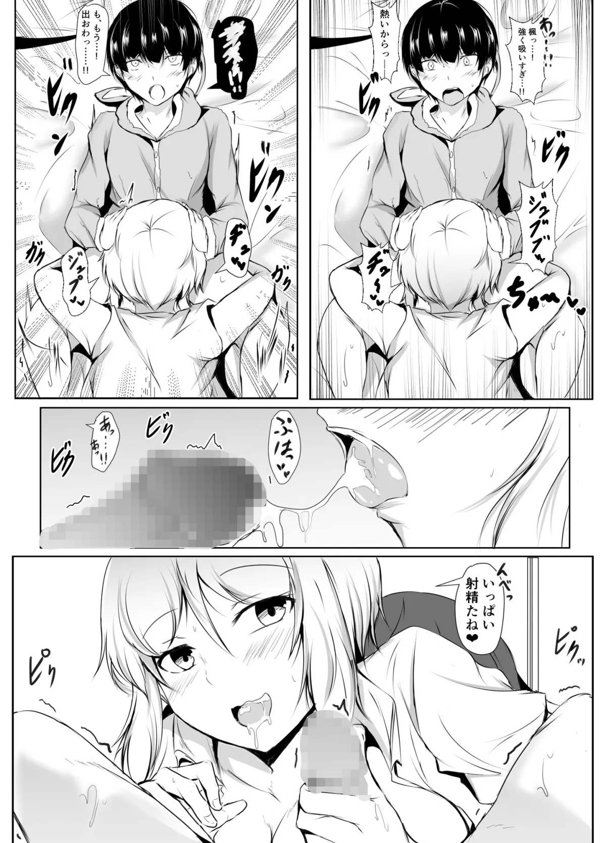 【体格差JKおねショタ】バレー部の大きい彼女と小さい彼氏