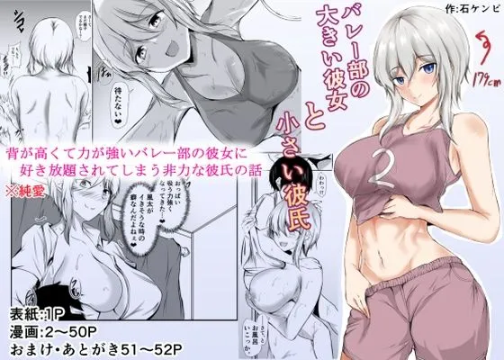 【体格差JKおねショタ】バレー部の大きい彼女と小さい彼氏