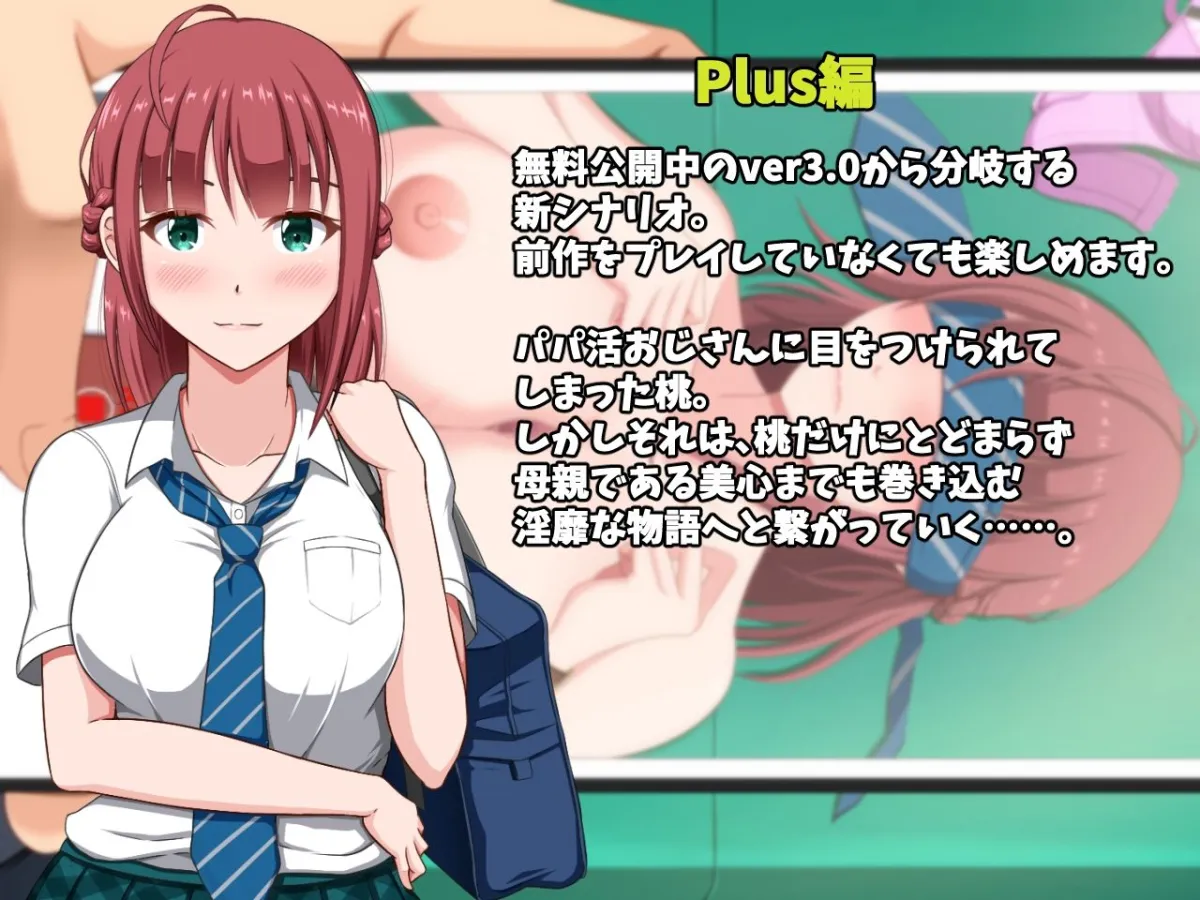 【母娘NTR】夏神家に起きたこと ぷらす