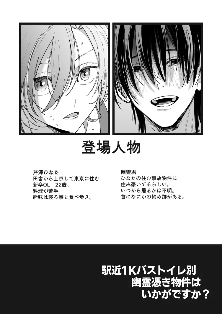 【色情霊×新卒OL】駅近1Kバストイレ別幽霊憑き物件はいかかですか?