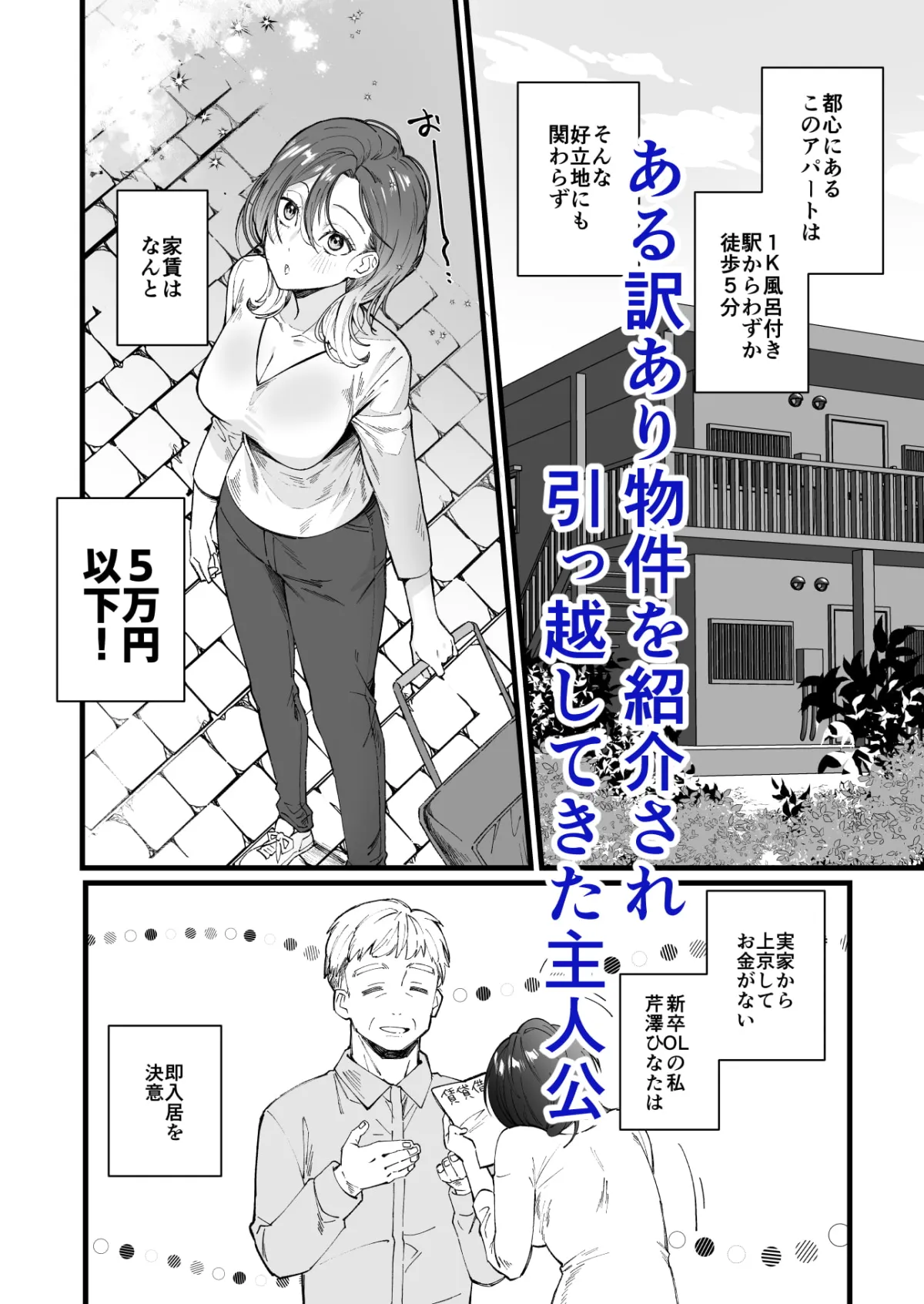 【色情霊×新卒OL】駅近1Kバストイレ別幽霊憑き物件はいかかですか?