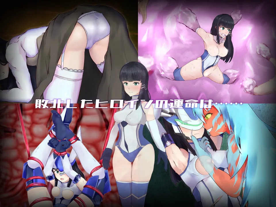 【涼貴涼×ヒロピンエロアクションゲーム】オートマティック・アウローラ