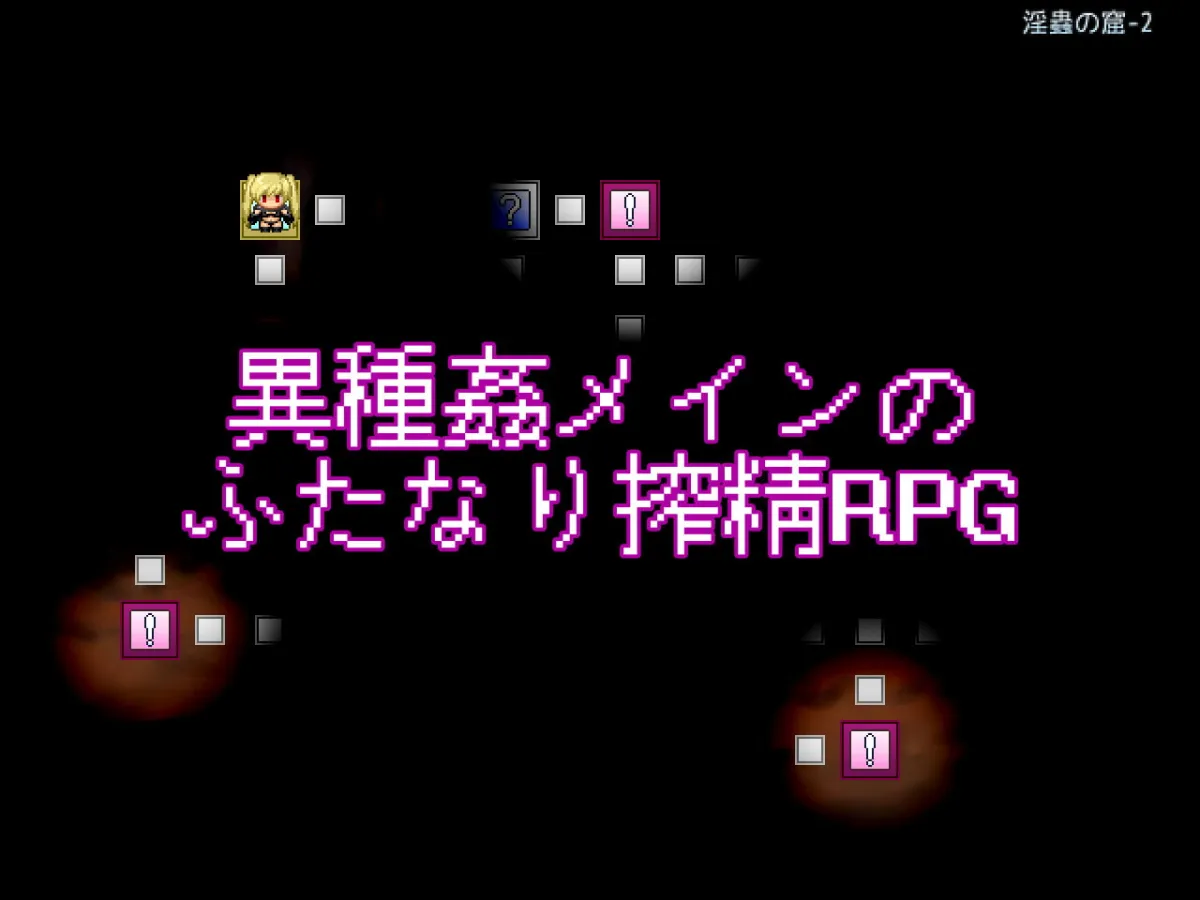 【エロRPG】ふたなりたちとびゅるびゅる搾精ダンジョン