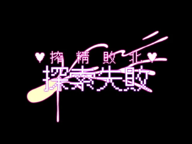 【エロRPG】ふたなりたちとびゅるびゅる搾精ダンジョン