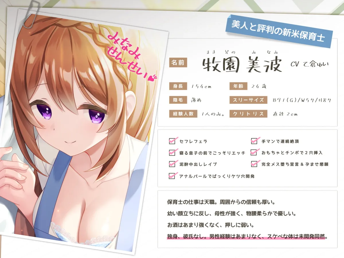 【CV:乙倉ゅい】【快楽堕ち特化】男慣れしていない新人保育士メスマンコが極太パパチンポでザーメン注ぎまくってハメ潰されてドスケベ性処理セフレに快楽堕ちするまで