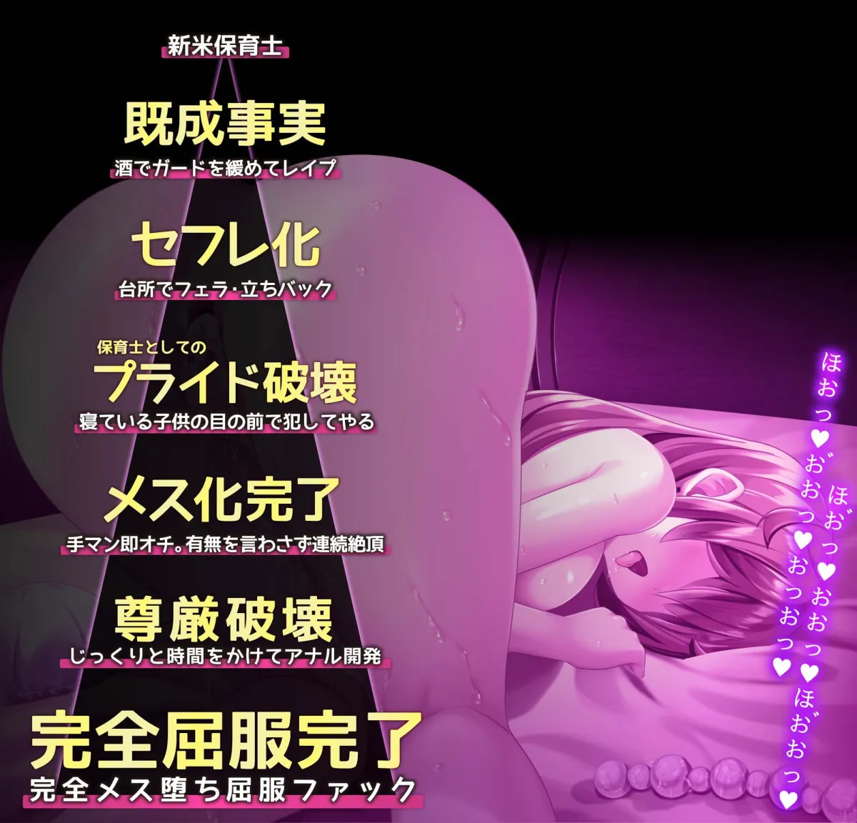 【CV:乙倉ゅい】【快楽堕ち特化】男慣れしていない新人保育士メスマンコが極太パパチンポでザーメン注ぎまくってハメ潰されてドスケベ性処理セフレに快楽堕ちするまで