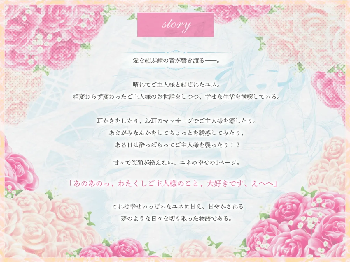 【くすはらゆい×新婚妻】【耳泡マッサージ・スライム耳かき・タッピング】元・奴隷けも耳メイドとの新婚生活～愛を結ぶ鐘の音～【KU100】