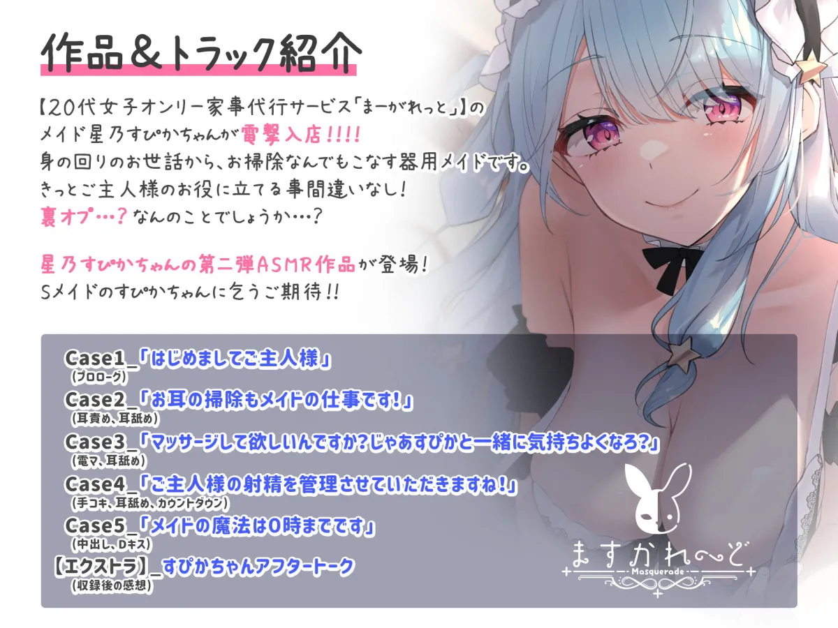 【Vtuber星乃すぴか×Sメイド】家事代行サービスを依頼したらSっ気メイドの女がきて気持ちよくしてくれました