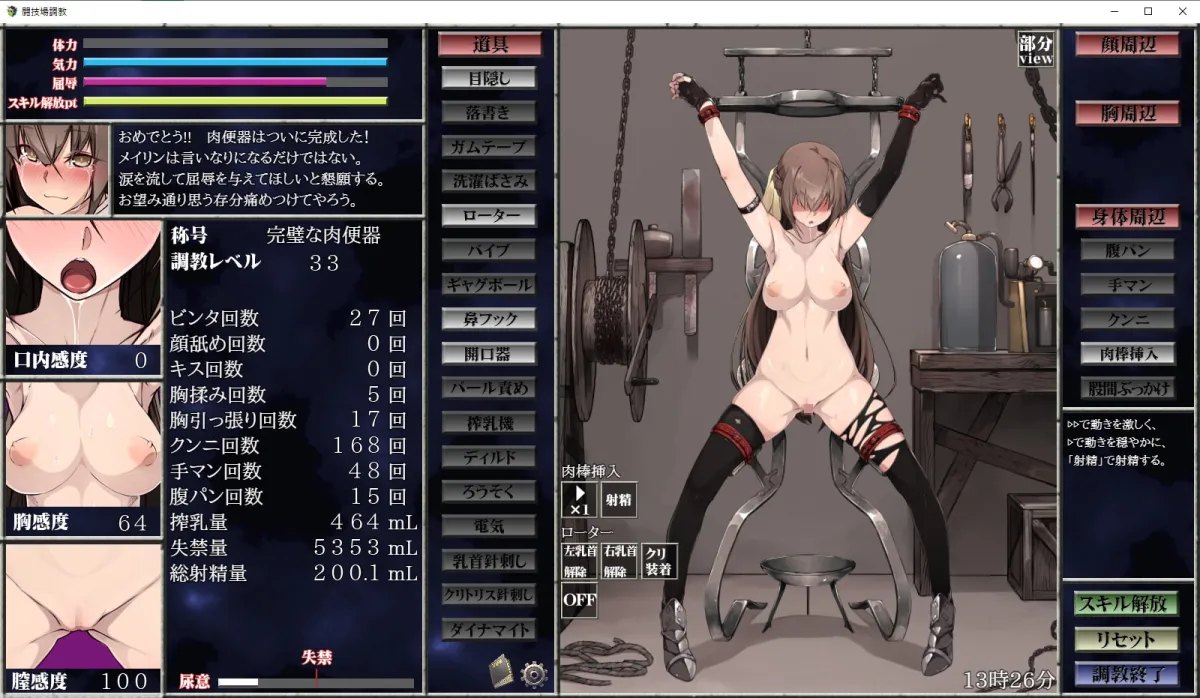 【奴隷調教エロSLG】淫乱性奴隷調教化計画