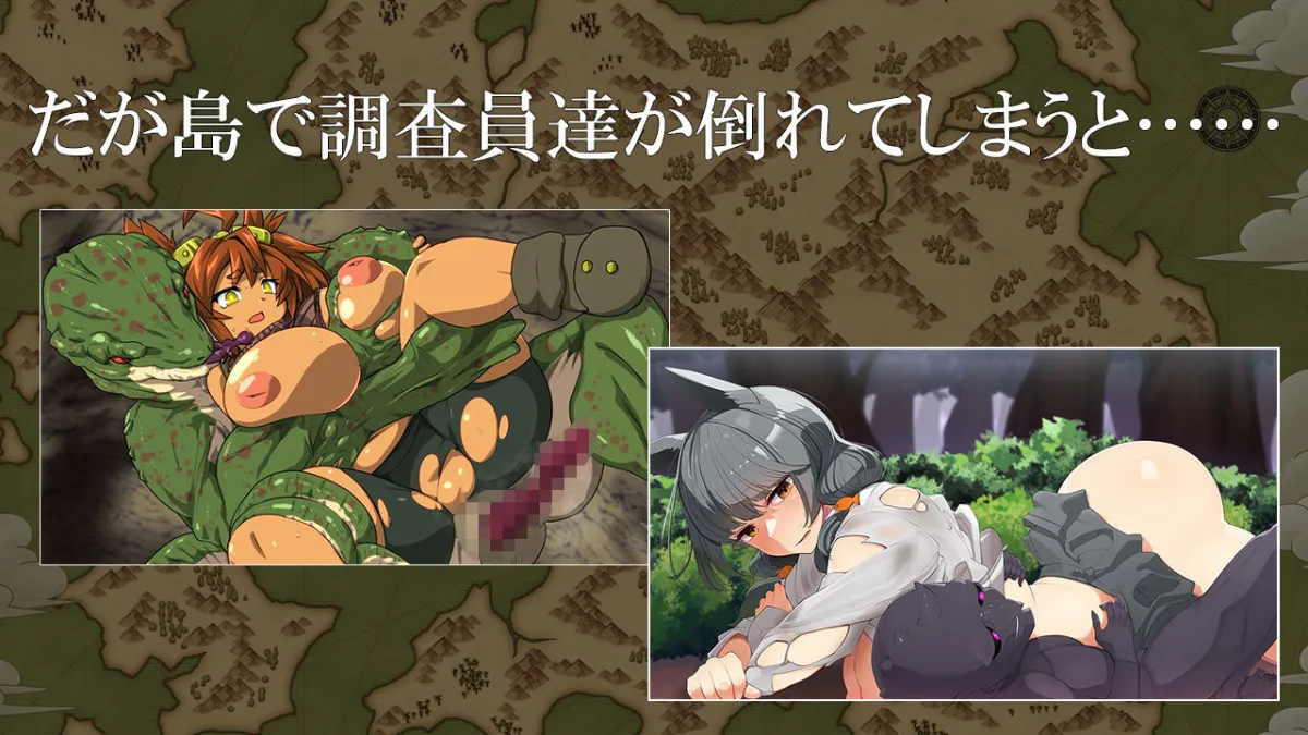 【エロRPG】瘴気の島の調査員
