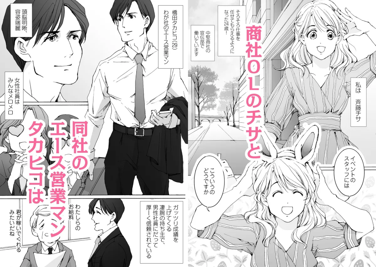 【営業エース社員×商社OL ソフトSM】ヘンタイ彼氏の性欲に困ってます! 【営業エース社員×商社OL ソフトSM】ヘンタイ彼氏の性欲に困ってます!