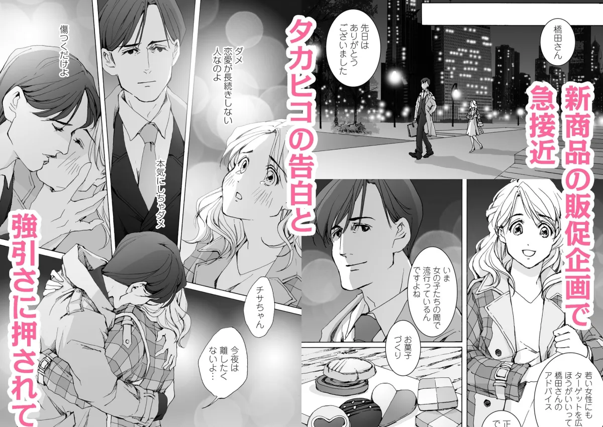 【営業エース社員×商社OL ソフトSM】ヘンタイ彼氏の性欲に困ってます! 【営業エース社員×商社OL ソフトSM】ヘンタイ彼氏の性欲に困ってます!