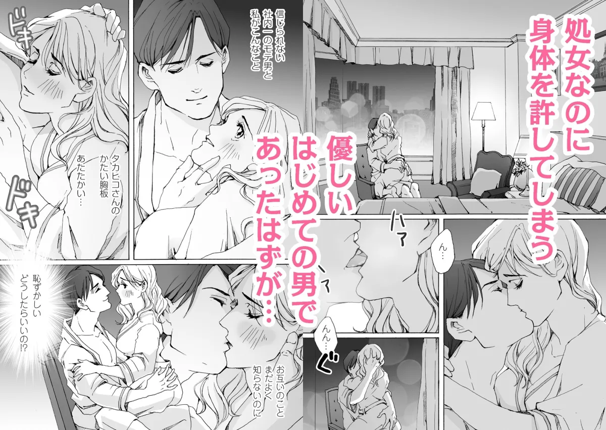 【営業エース社員×商社OL ソフトSM】ヘンタイ彼氏の性欲に困ってます! 【営業エース社員×商社OL ソフトSM】ヘンタイ彼氏の性欲に困ってます!