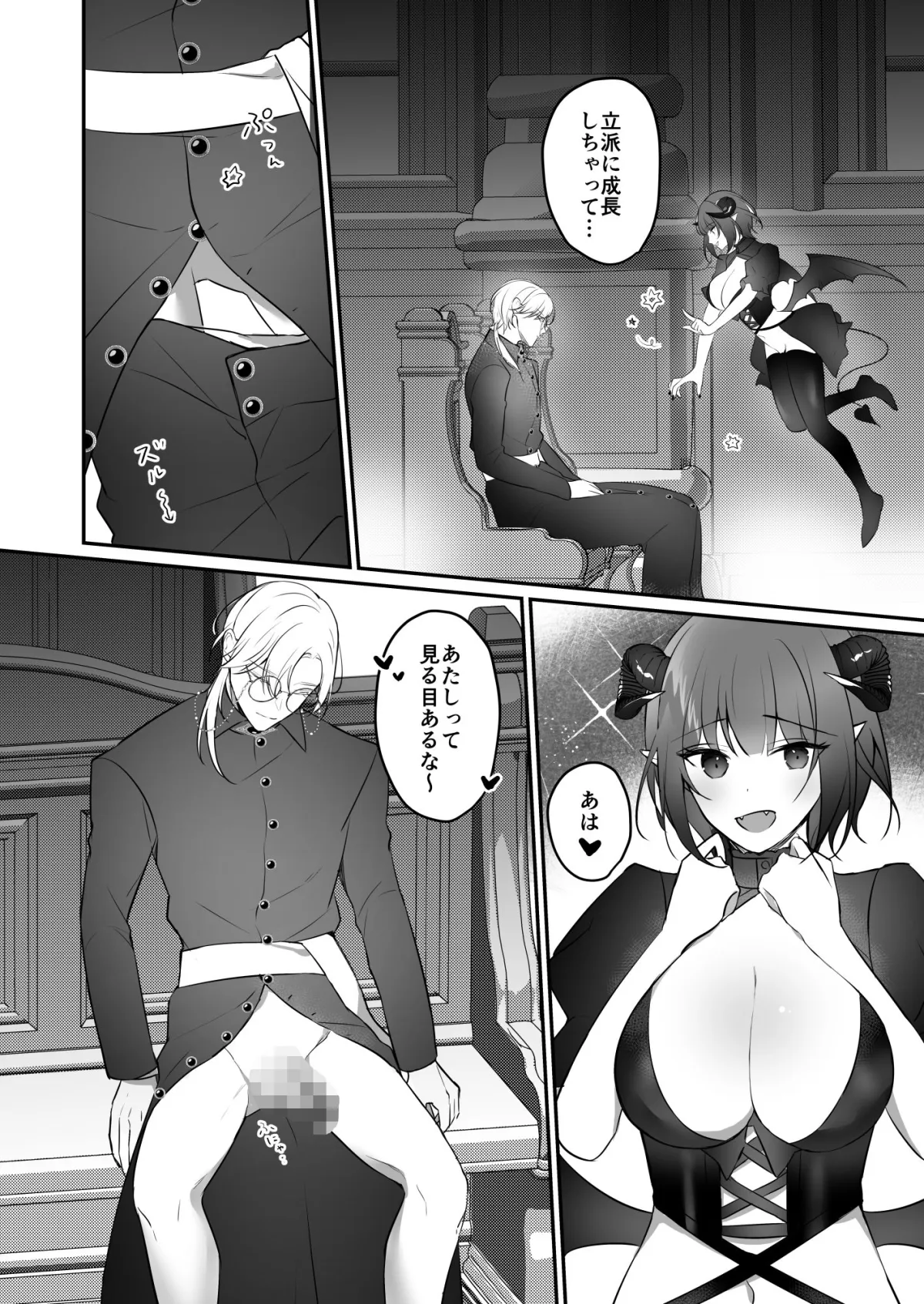 【神父×サキュバス】童貞を奪った少年が大人になったので食べに行きます! 【神父×サキュバス】童貞を奪った少年が大人になったので食べに行きます!