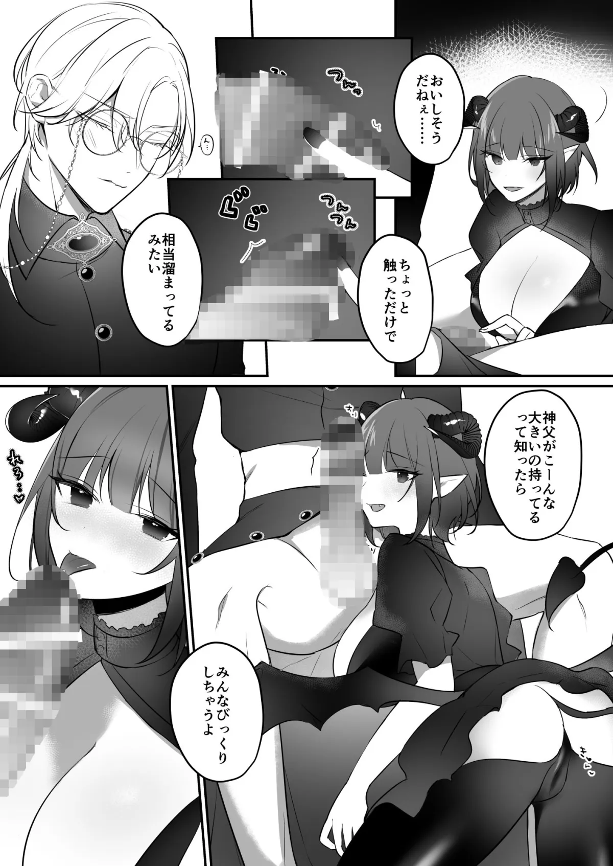 【神父×サキュバス】童貞を奪った少年が大人になったので食べに行きます! 【神父×サキュバス】童貞を奪った少年が大人になったので食べに行きます!