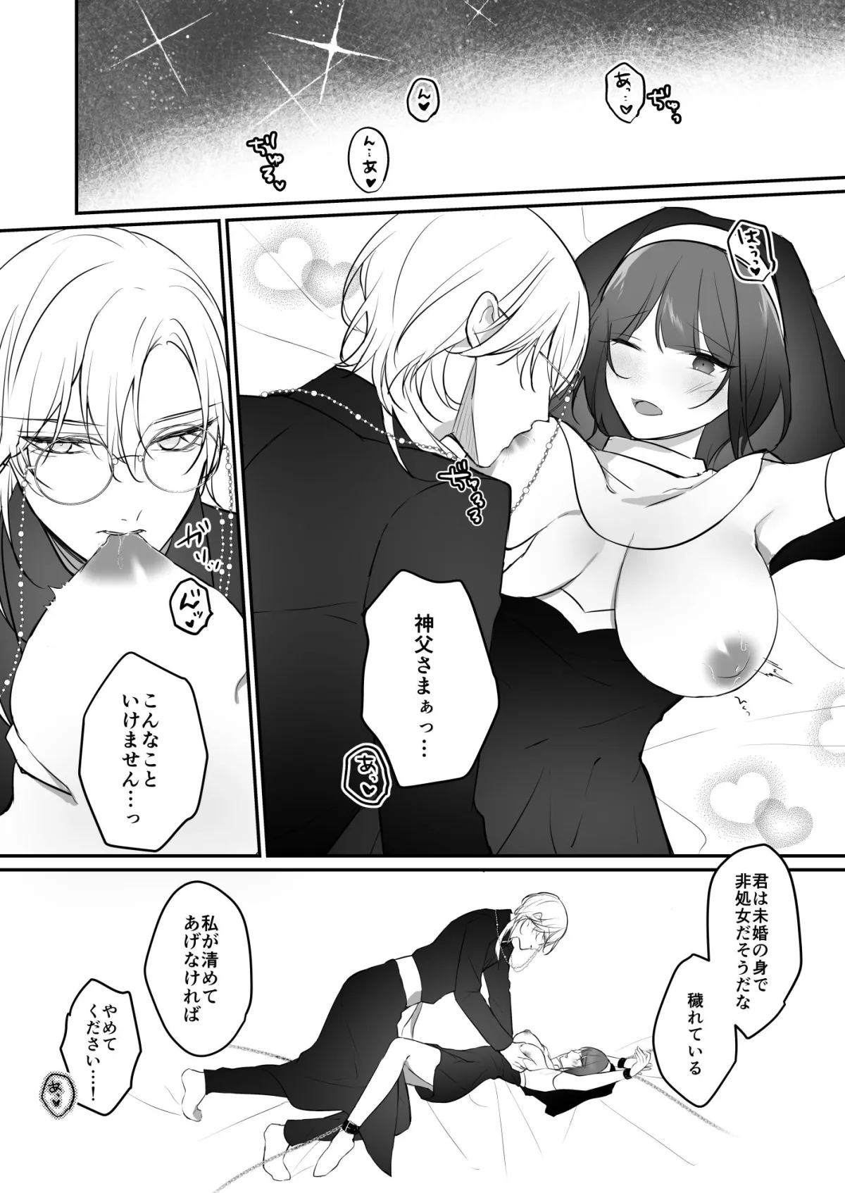 【神父×サキュバス】童貞を奪った少年が大人になったので食べに行きます! 【神父×サキュバス】童貞を奪った少年が大人になったので食べに行きます!