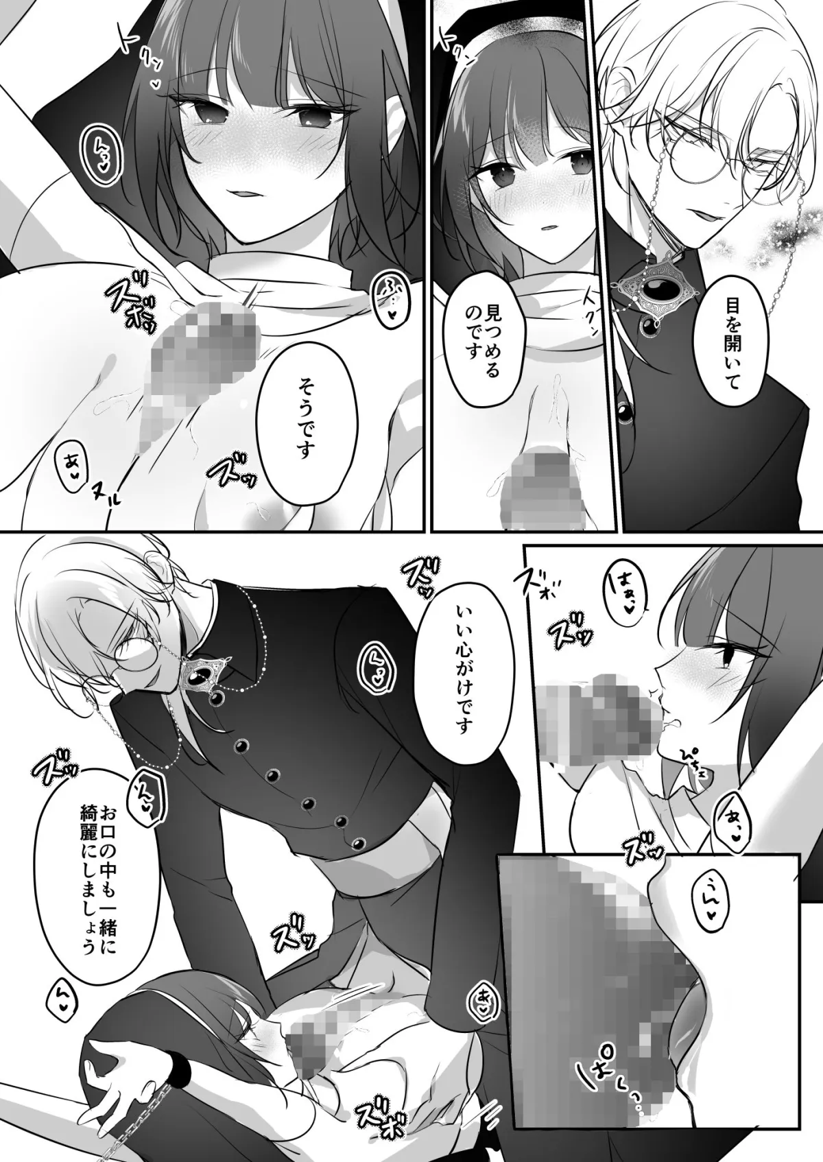 【神父×サキュバス】童貞を奪った少年が大人になったので食べに行きます! 【神父×サキュバス】童貞を奪った少年が大人になったので食べに行きます!