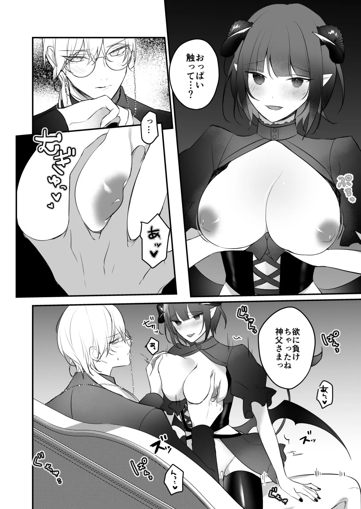 【神父×サキュバス】童貞を奪った少年が大人になったので食べに行きます! 【神父×サキュバス】童貞を奪った少年が大人になったので食べに行きます!