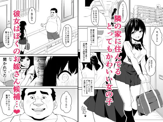 【JK NTR】キモくて無職のおじさん(僕)が美少女JKの処女ま○こに無責任中出ししたら悦んでくれました。 【JK NTR】キモくて無職のおじさん(僕)が美少女JKの処女ま○こに無責任中出ししたら悦んでくれました。