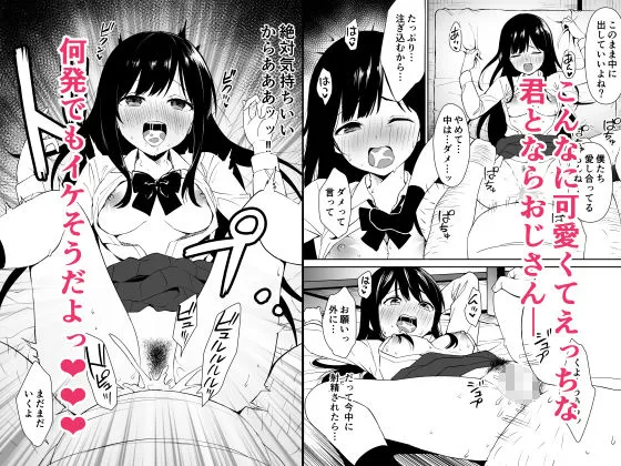 【JK NTR】キモくて無職のおじさん(僕)が美少女JKの処女ま○こに無責任中出ししたら悦んでくれました。 【JK NTR】キモくて無職のおじさん(僕)が美少女JKの処女ま○こに無責任中出ししたら悦んでくれました。