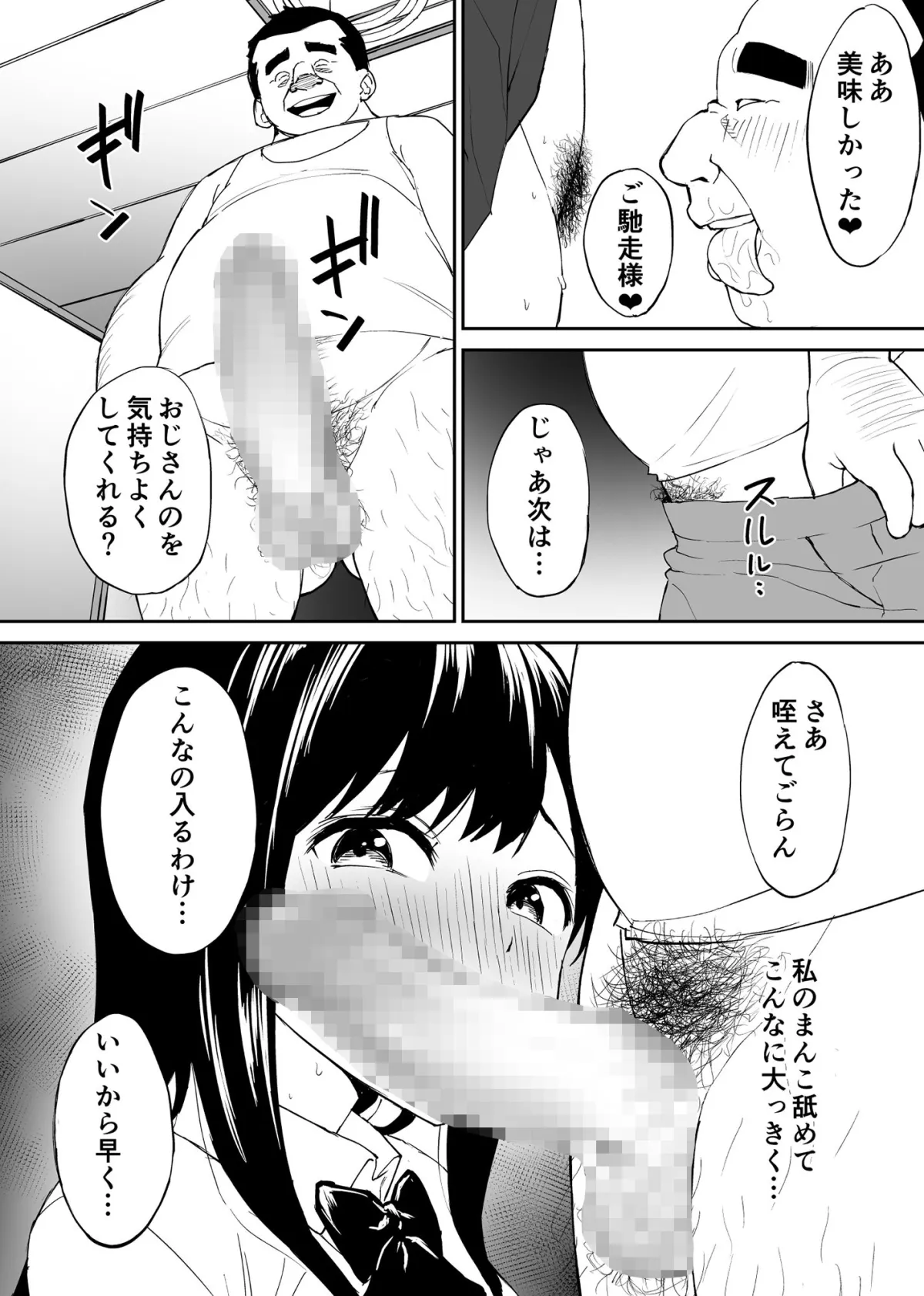 【JK NTR】キモくて無職のおじさん(僕)が美少女JKの処女ま○こに無責任中出ししたら悦んでくれました。 【JK NTR】キモくて無職のおじさん(僕)が美少女JKの処女ま○こに無責任中出ししたら悦んでくれました。