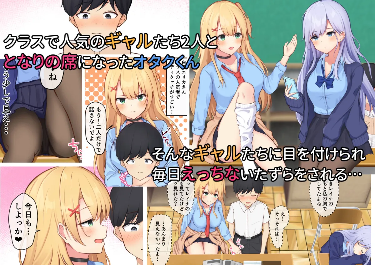 【JKハーレム】毎日ギャルJKたちにイジられて困ってます。 【JKハーレム】毎日ギャルJKたちにイジられて困ってます。