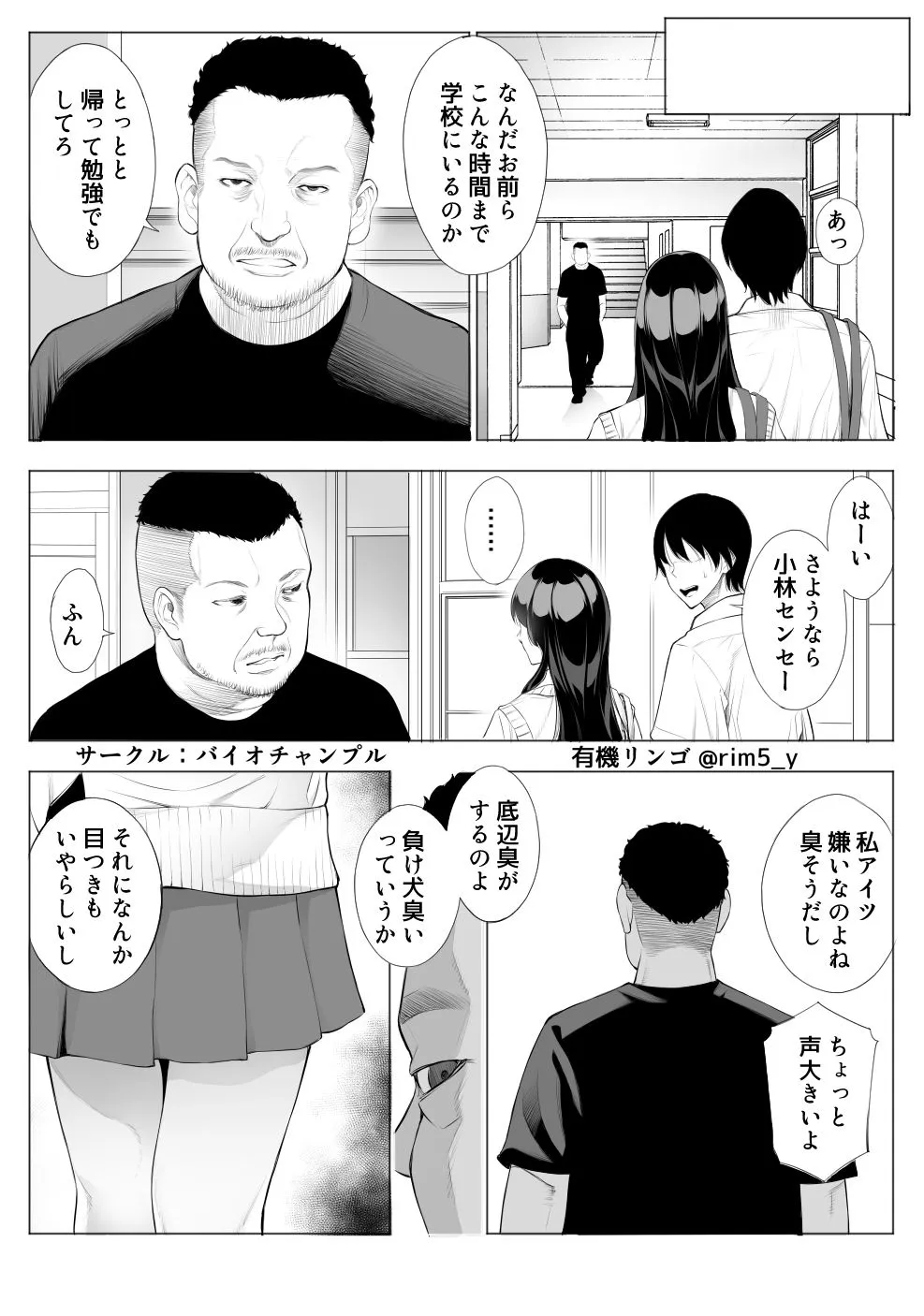【JK彼女寝取られ】強気な彼女は罵りながら…NTR
