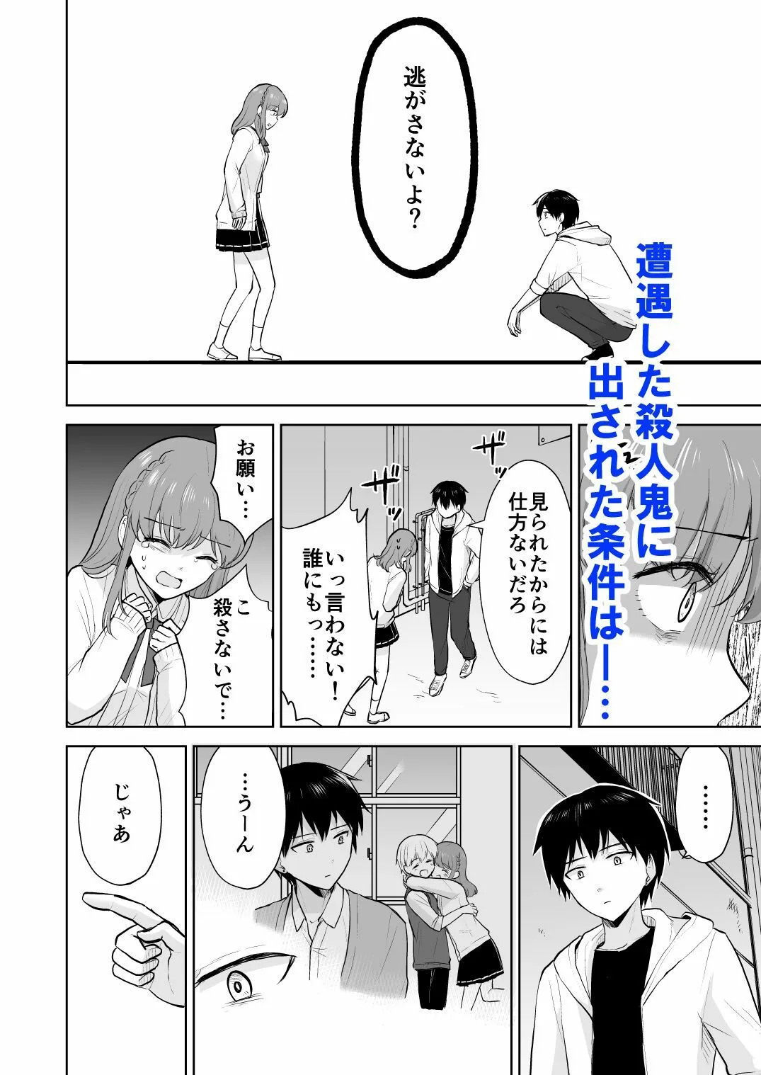 【JK彼女NTR】幼馴染彼氏に大切にされてきたのに殺人鬼に犯され処女喪失する話