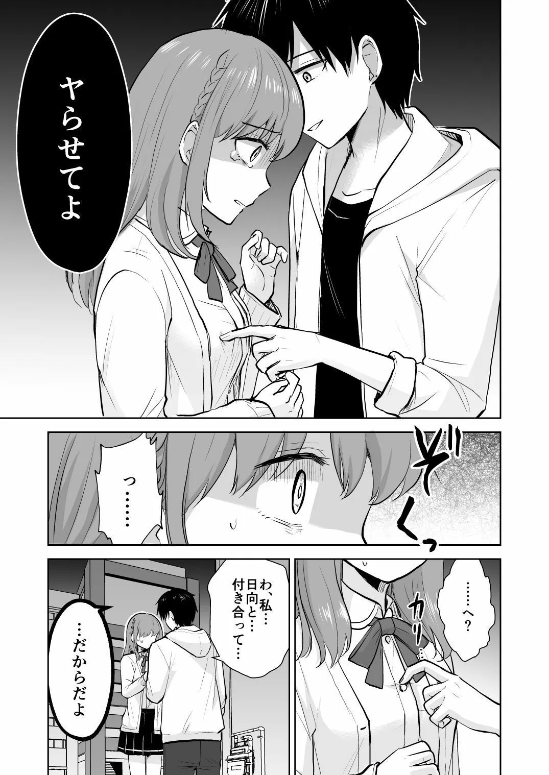 【JK彼女NTR】幼馴染彼氏に大切にされてきたのに殺人鬼に犯され処女喪失する話