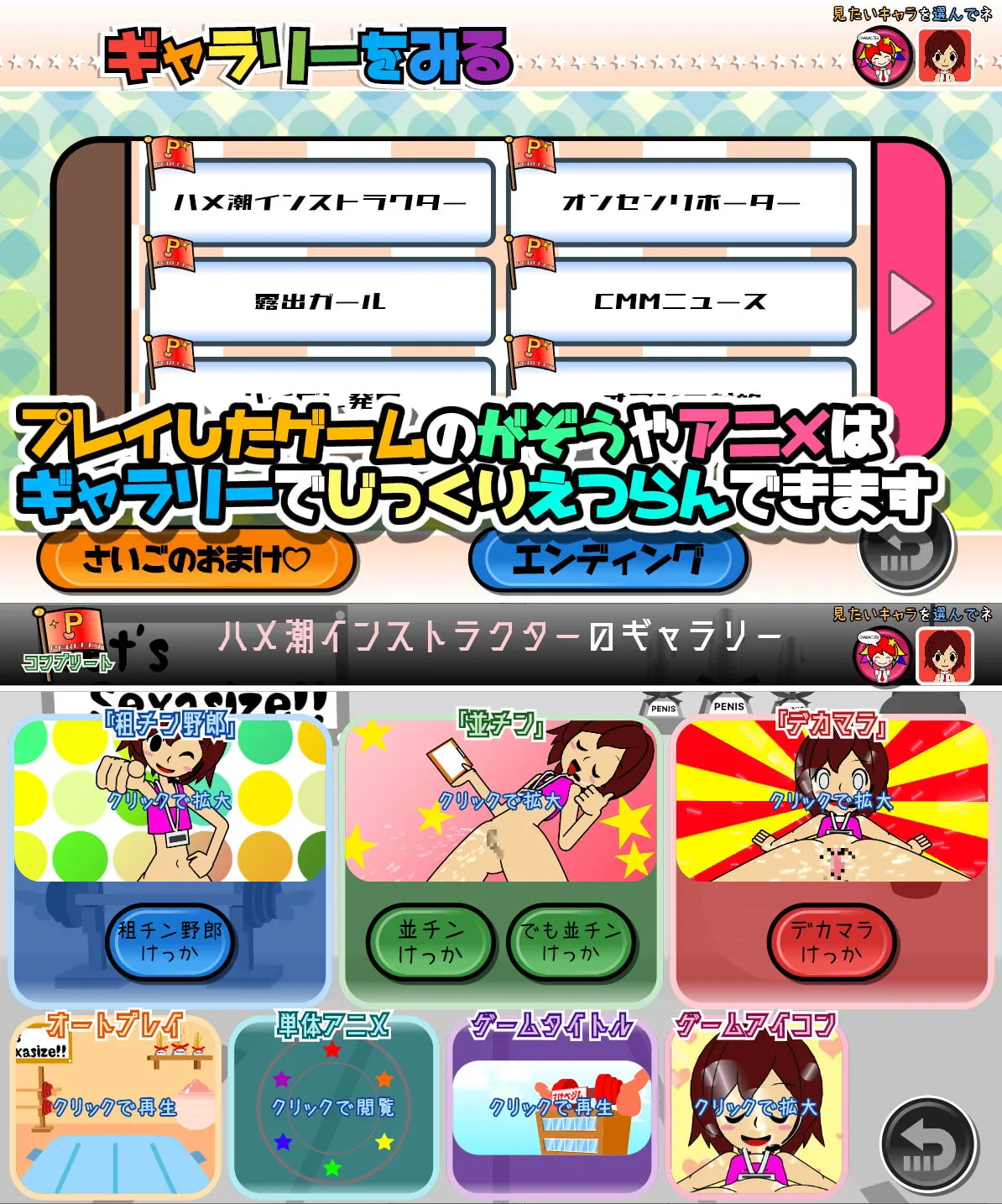 【リズム天国風エロゲー】律動のぱらいぞ