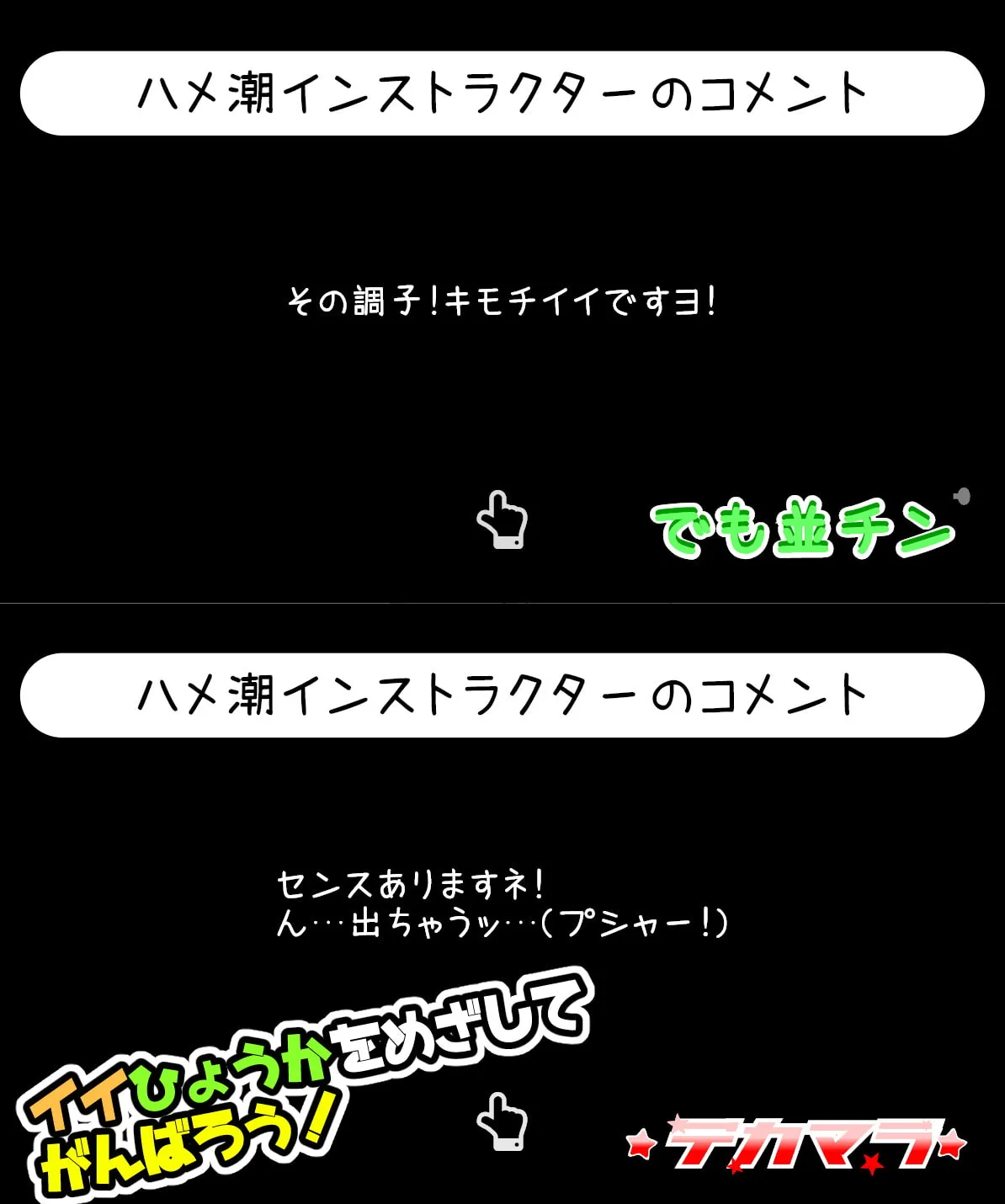 【リズム天国風エロゲー】律動のぱらいぞ