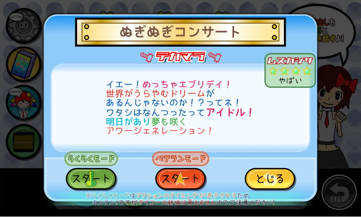 【リズム天国風エロゲー】律動のぱらいぞ