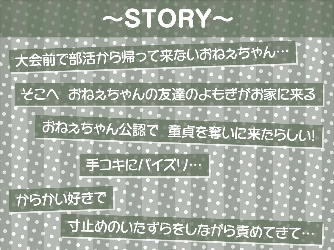 【逢坂成美×からかい好きお姉さん】おねぇちゃんの友達の意地悪寸止め射精我慢トレーニング【フォーリーサウンド】
