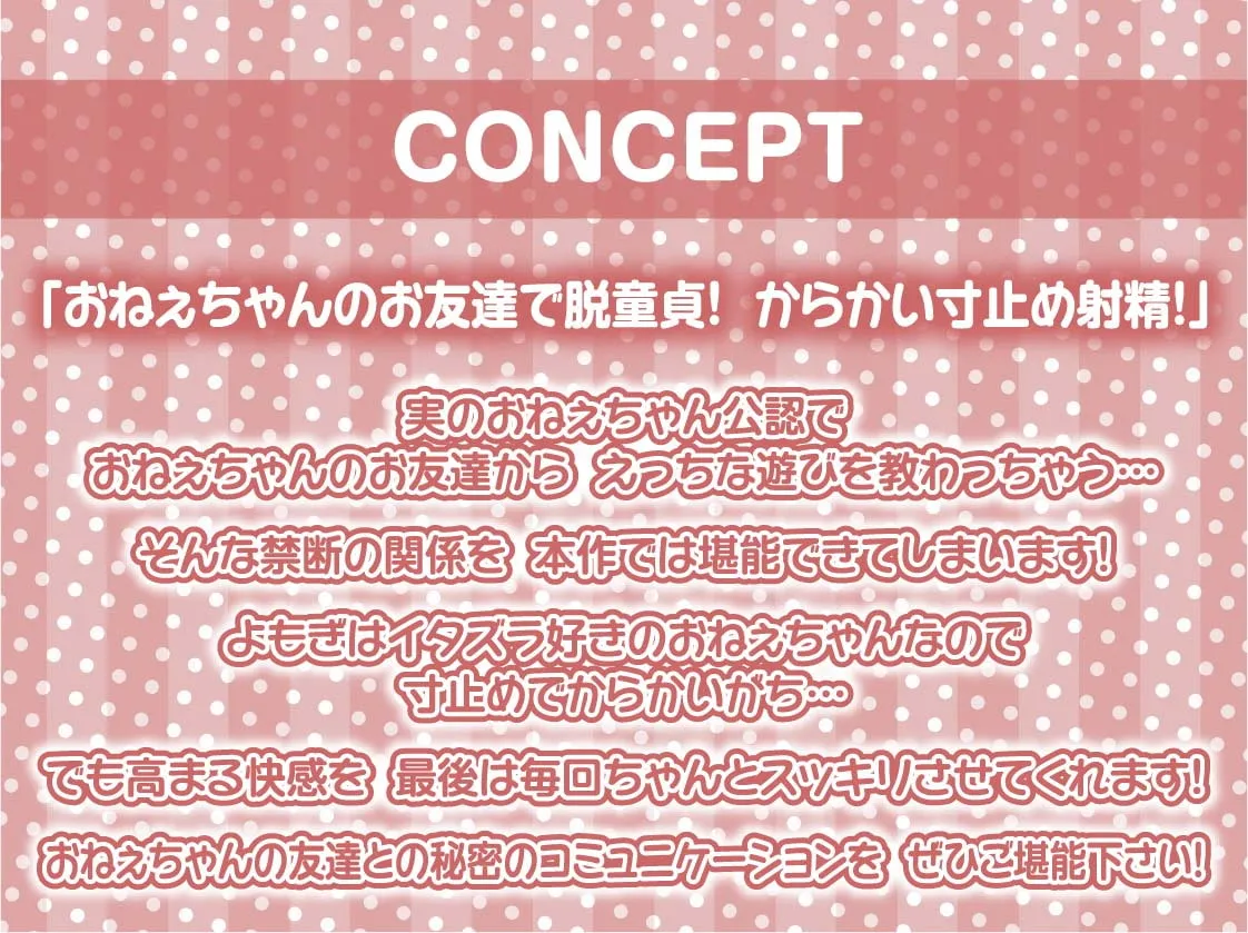 【逢坂成美×からかい好きお姉さん】おねぇちゃんの友達の意地悪寸止め射精我慢トレーニング【フォーリーサウンド】